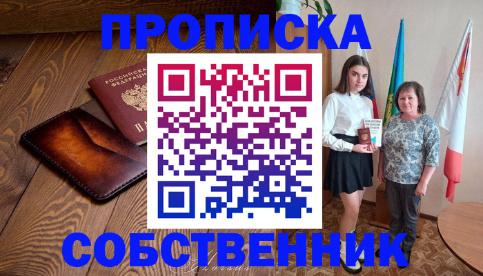 прописка для школы в Ставропольском крае